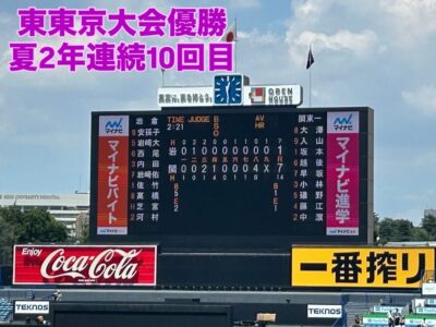東東京大会優勝しました！