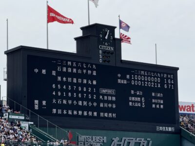 甲子園初戦